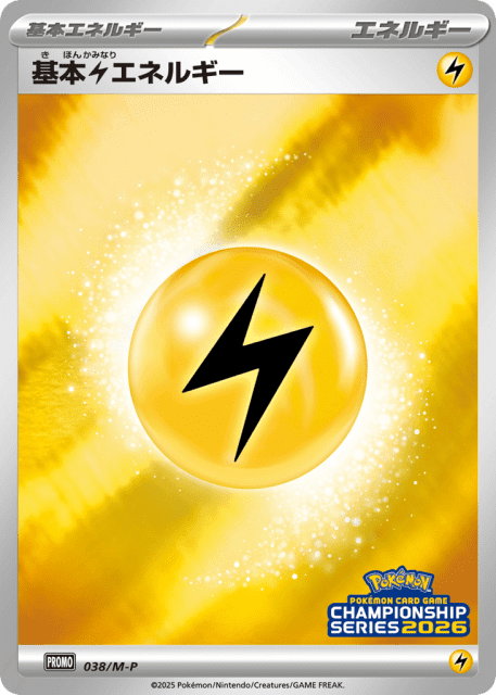 Lightning Energy (基本雷エネルギー) (38) — Mega Evolution Promos