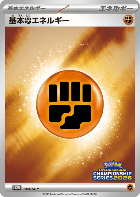 Fighting Energy (基本闘エネルギー) (40) — Mega Evolution Promos