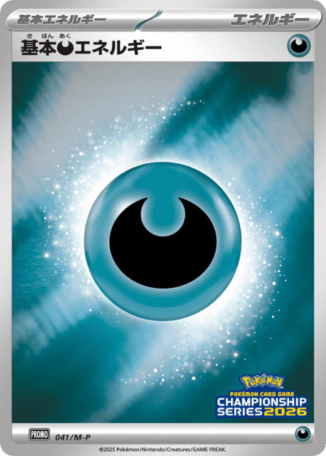 Darkness Energy (基本悪エネルギー) (41) — Mega Evolution Promos