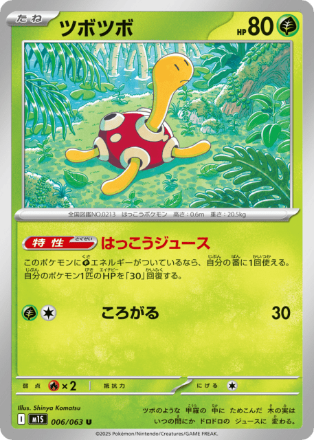 Shuckle (ツボツボ) (6) — メガシンフォニア (Mega Symphonia)