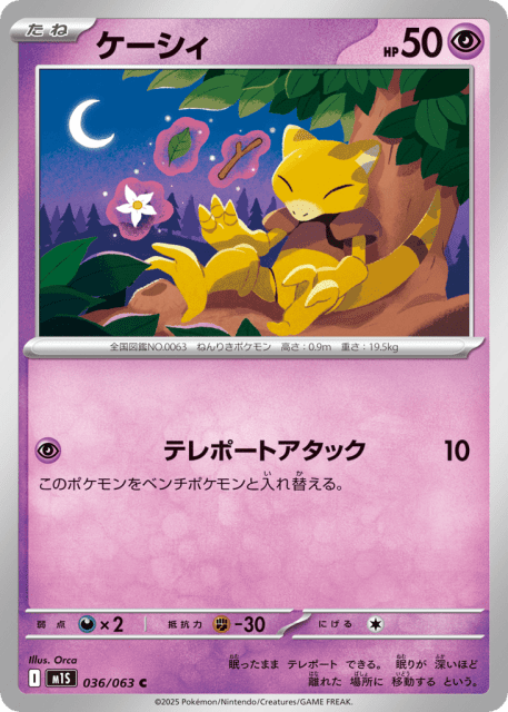 Abra (ケーシィ) (36) — メガシンフォニア (Mega Symphonia)
