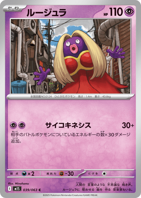 Jynx (ルージュラ) (39) — メガシンフォニア (Mega Symphonia)