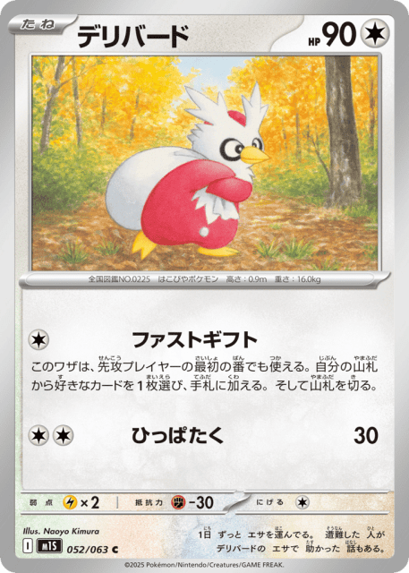 Delibird (デリバード) (52) — メガシンフォニア (Mega Symphonia)