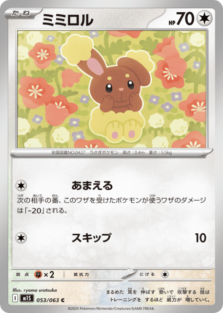 Buneary (ミミロル) (53) — メガシンフォニア (Mega Symphonia)