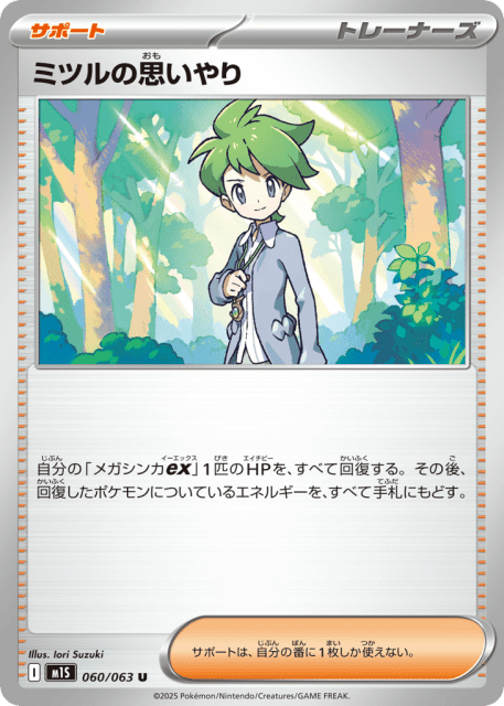 Wally's Compassion (ミツルの思いやり) (60) — メガシンフォニア (Mega Symphonia)