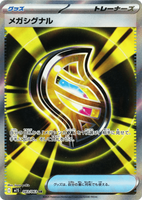 Mega Signal (83) — メガシンフォニア (Mega Symphonia)