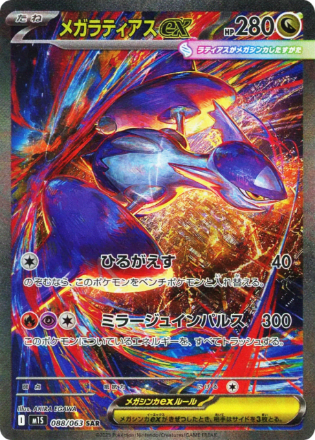 Mega Latias ex (88) — メガシンフォニア (Mega Symphonia)