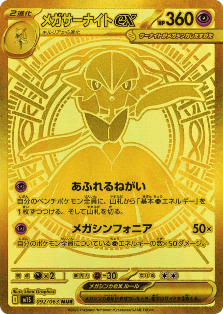 Mega Gardevoir ex (92) — メガシンフォニア (Mega Symphonia)