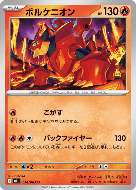 Volcanion (ボルケニオン) (14) — メガブレイブ (Mega Brave)