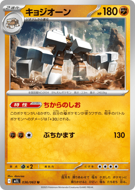 Garganacl (キョジオーン) (36) — メガブレイブ (Mega Brave)