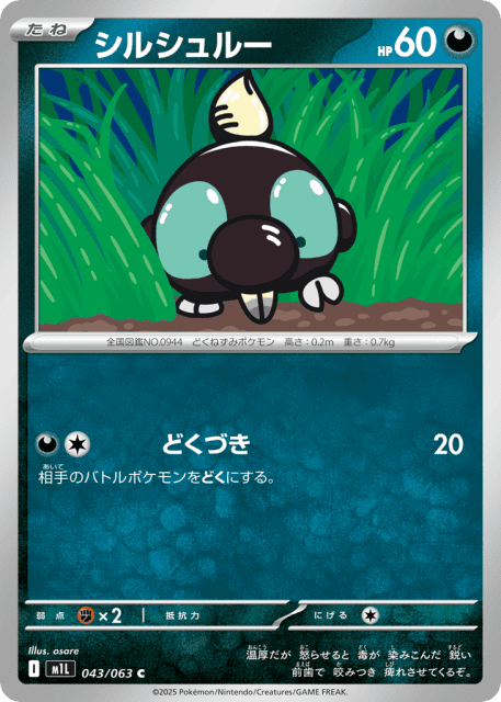 Shroodle (シルシュルー) (43) — メガブレイブ (Mega Brave)