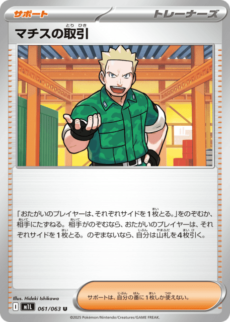 Lt. Surge's Deal (マチスの取引) (61) — メガブレイブ (Mega Brave)