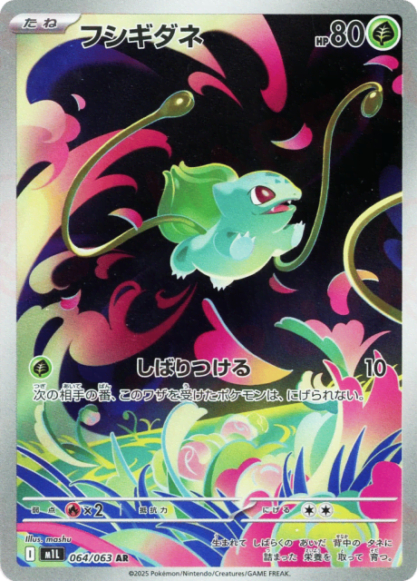 Bulbasaur (64) — メガブレイブ (Mega Brave)