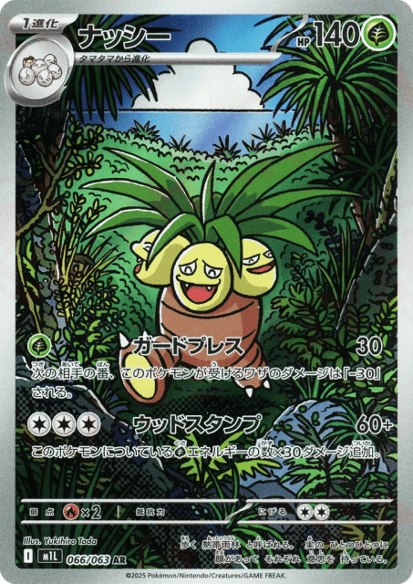 Exeggutor (66) — メガブレイブ (Mega Brave)