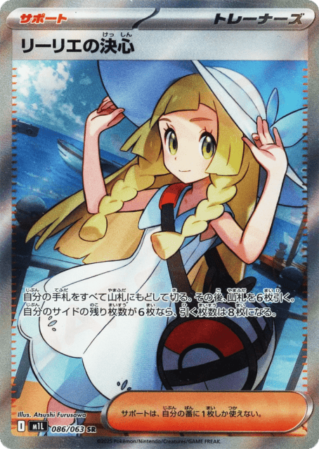 Lillie's Determination (86) — メガブレイブ (Mega Brave)