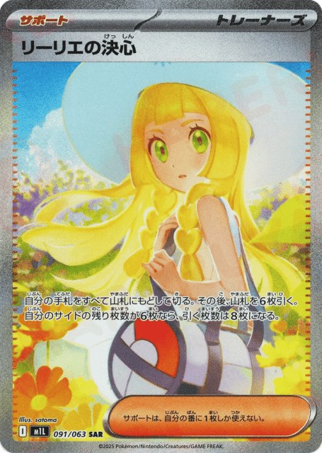 Lillie's Determination (91) — メガブレイブ (Mega Brave)