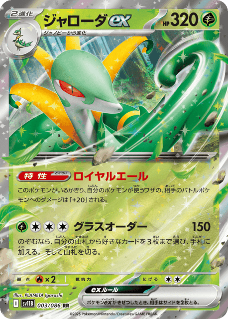 Serperior ex (ジャローダex) (3) — ブラックボルト (Black Bolt)