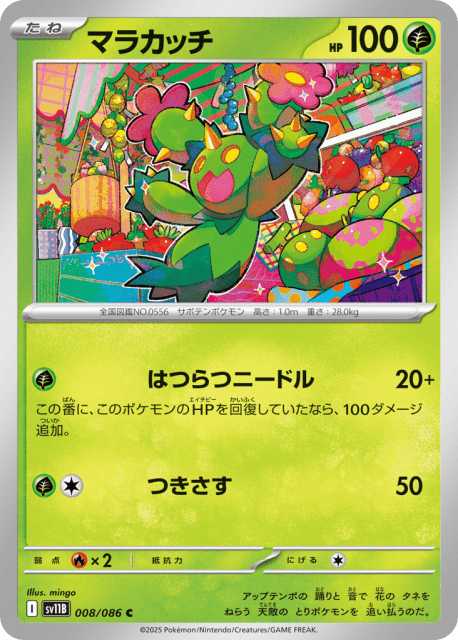 Maractus (マラカッチ) (8) — ブラックボルト (Black Bolt)