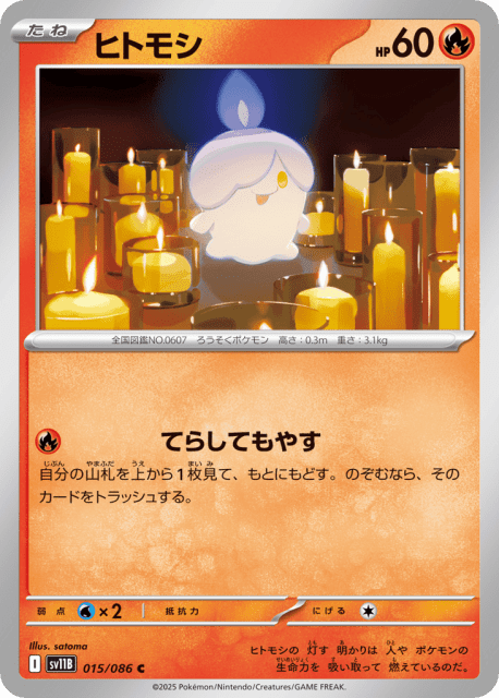 Litwick (ヒトモシ) (15) — ブラックボルト (Black Bolt)