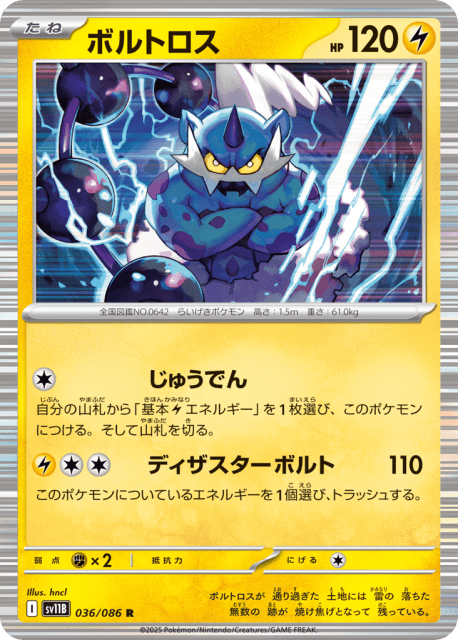 Thundurus (ボルトロス) (36) — ブラックボルト (Black Bolt)