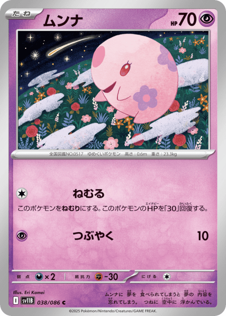 Munna (ムンナ) (38) — ブラックボルト (Black Bolt)