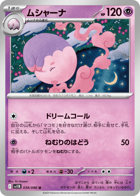 Musharna (ムシャーナ) (39) — ブラックボルト (Black Bolt)