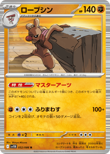 Conkeldurr (ローブシン) (52) — ブラックボルト (Black Bolt)