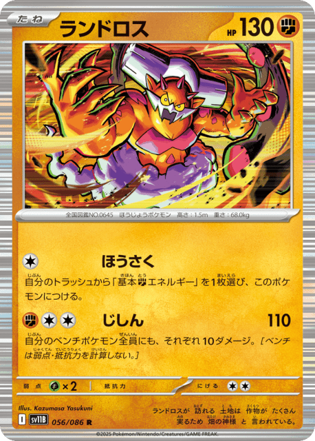 Landorus (ランドロス) (56) — ブラックボルト (Black Bolt)