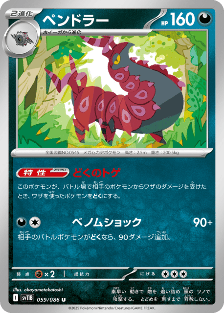 Scolipede (ペンドラー) (59) — ブラックボルト (Black Bolt)