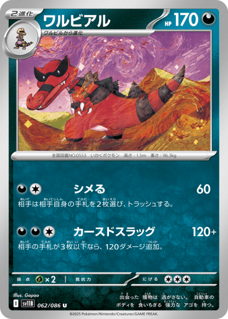 Krookodile (ワルビアル) (62) — ブラックボルト (Black Bolt)
