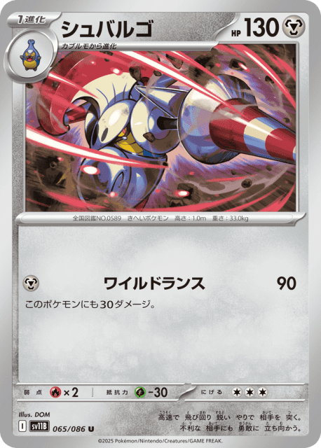 Escavalier (シュバルゴ) (65) — ブラックボルト (Black Bolt)