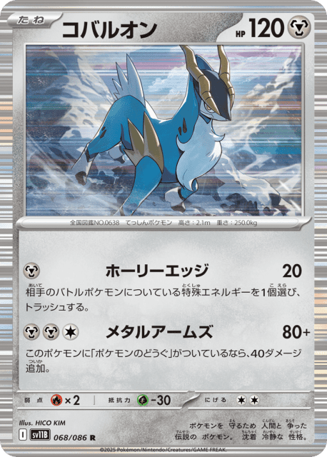 Cobalion (コバルオン) (68) — ブラックボルト (Black Bolt)