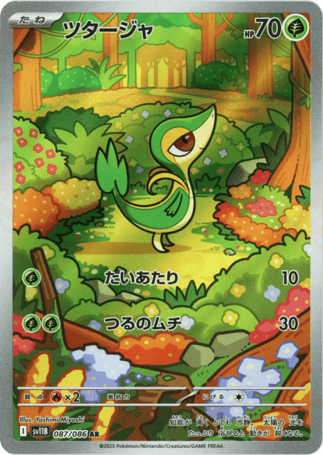 Snivy (ツタージャ) (87) — ブラックボルト (Black Bolt)