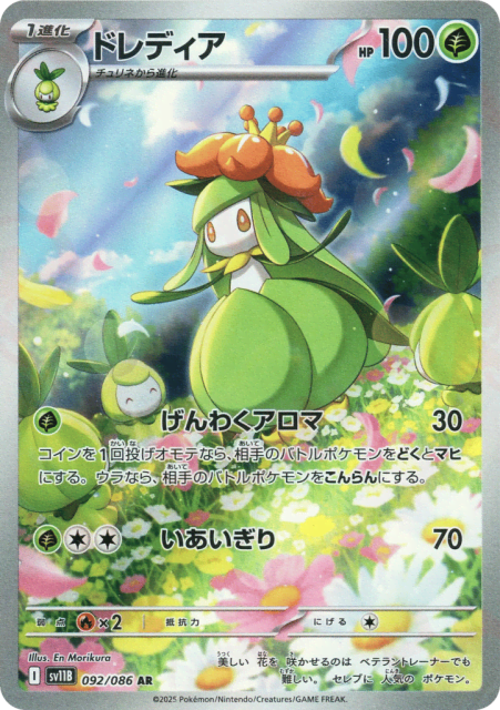 Lilligant (ドレディア) (92) — ブラックボルト (Black Bolt)
