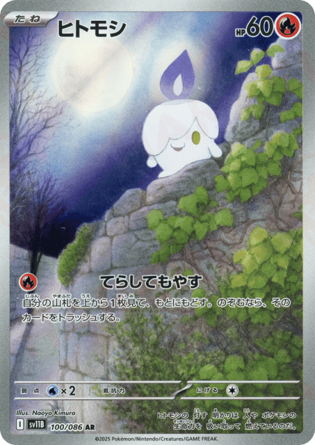 Litwick (ヒトモシ) (100) — ブラックボルト (Black Bolt)