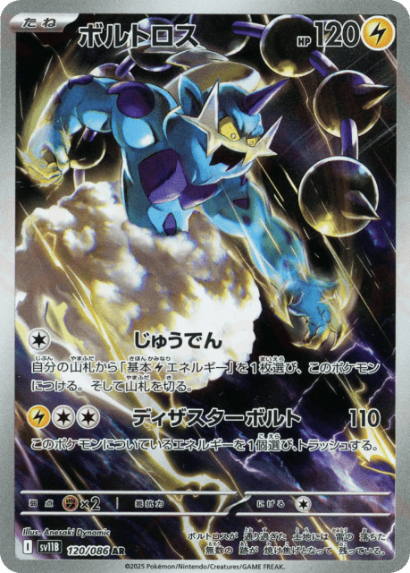 Thundurus (ボルトロス) (120) — ブラックボルト (Black Bolt)