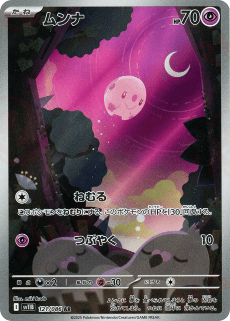 Munna (ムンナ) (121) — ブラックボルト (Black Bolt)