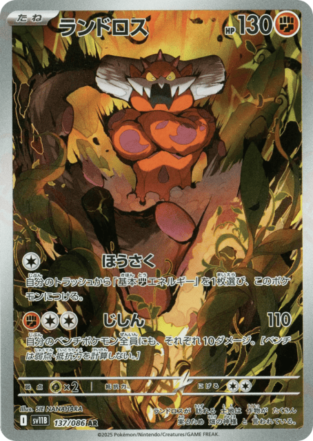 Landorus (ランドロス) (137) — ブラックボルト (Black Bolt)