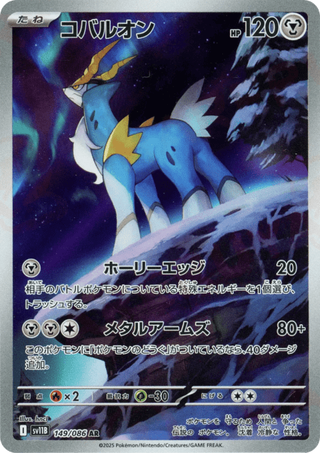 Cobalion (コバルオン) (149) — ブラックボルト (Black Bolt)