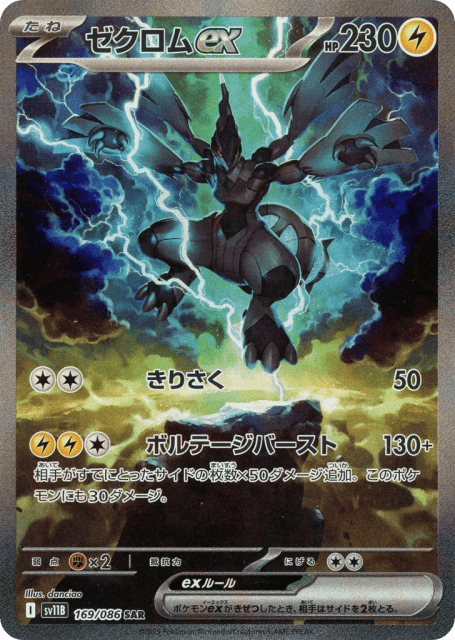 Zekrom ex (ゼクロムex) (169) — ブラックボルト (Black Bolt)