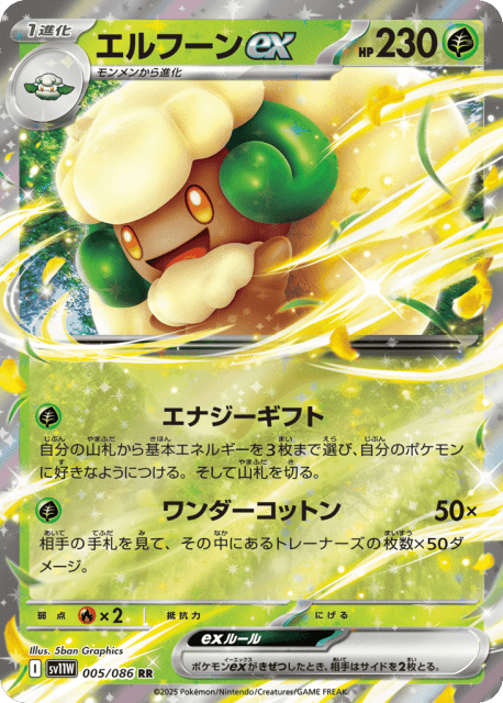Whimsicott ex (エルフーンex) (5) — ホワイトフレア (White Flare)