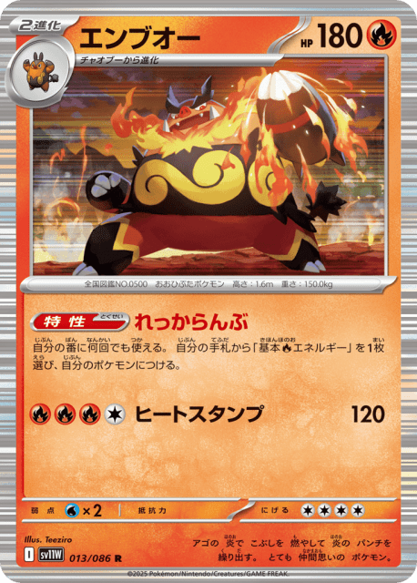 Emboar (エンブオー) (13) — ホワイトフレア (White Flare)