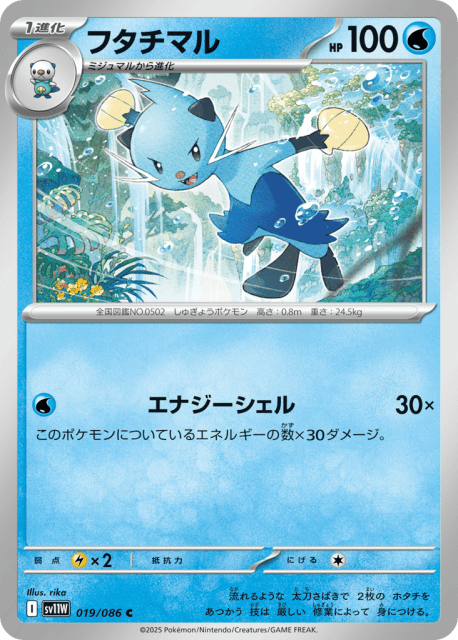 Dewott (フタチマル) (19) — ホワイトフレア (White Flare)