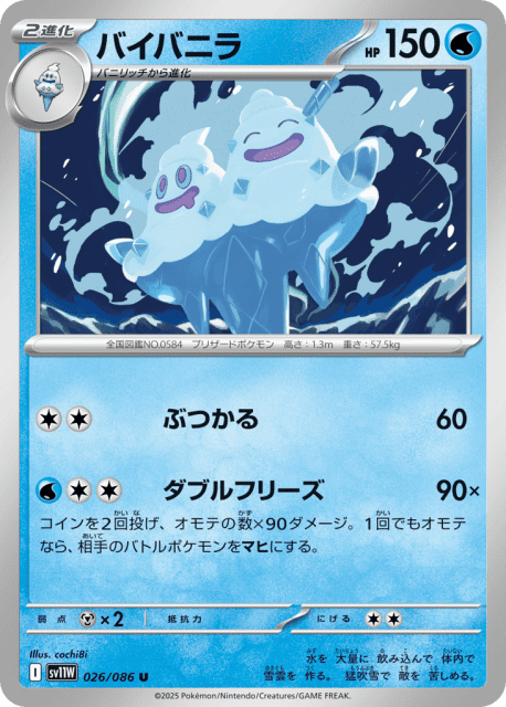 Vanilluxe (バイバニラ) (26) — ホワイトフレア (White Flare)