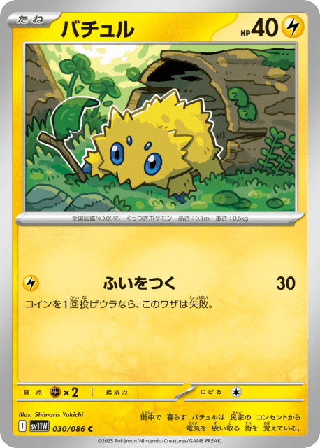Joltik (バチュル) (30) — ホワイトフレア (White Flare)