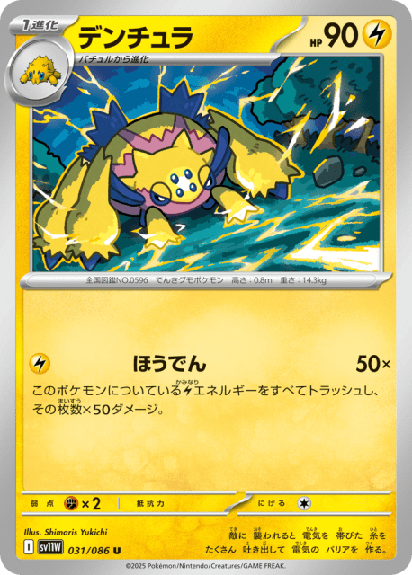 Galvantula (デンチュラ) (31) — ホワイトフレア (White Flare)