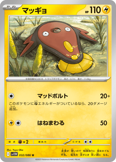 Stunfisk (マッギョ) (32) — ホワイトフレア (White Flare)
