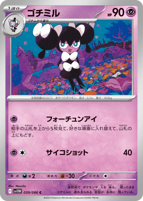 Gothorita (ゴチミル) (39) — ホワイトフレア (White Flare)