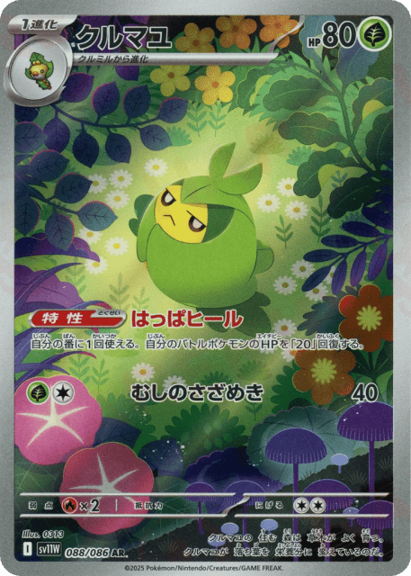 Swadloon (クルマユ) (88) — ホワイトフレア (White Flare)