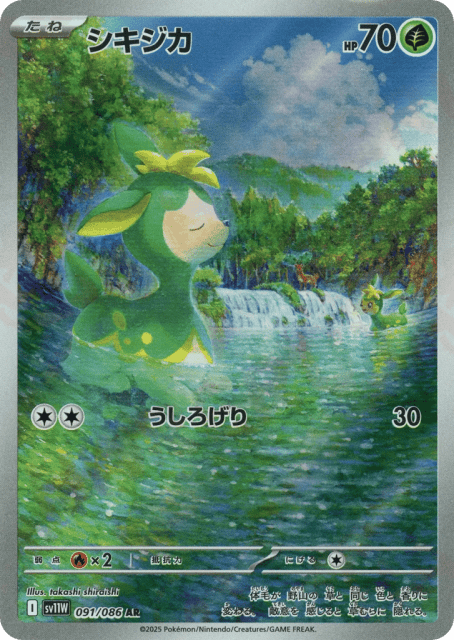 Deerling (シキジカ) (91) — ホワイトフレア (White Flare)